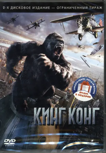 Кинг Конг, 2005. Конг. Остров Черепа (3DVD) Кинг Конг, 2005. Конг. Остров Черепа (3DVD) обложка книги