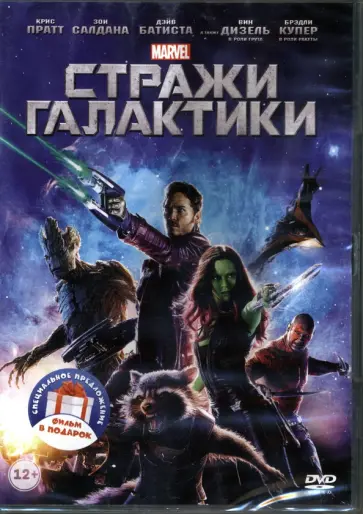 Джеймс Ганн - Стражи Галактики. Дилогия (2 DVD) Джеймс Ганн - Стражи Галактики. Дилогия (2 DVD) обложка книги