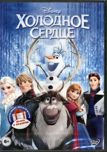 Бак, Поллак - Холодное сердце. Зимний бал бантиков (DVD) Бак, Поллак - Холодное сердце. Зимний бал бантиков (DVD) обложка книги
