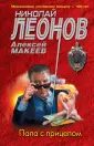 МУРу - 100 лет. Лучшие романы Н. Леонова (обл)