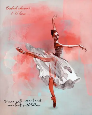 Дневник школьный для 1-11 классов Грациозная балерина-2, 40 листов обложка книги