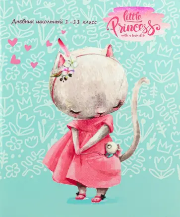 Дневник школьный для 1-11 классов Кокетливая кошечка, 40 листов обложка книги