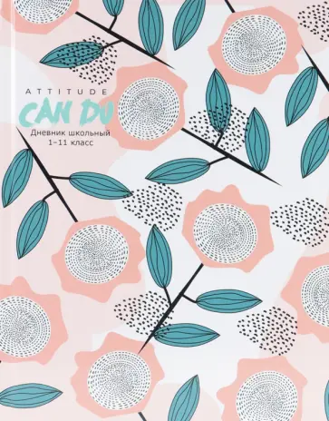 Дневник школьный Цветочный паттерн-5, 40 листов обложка книги