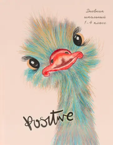 Дневник для 1-4 классов Позитивный страус, 48 листов обложка книги