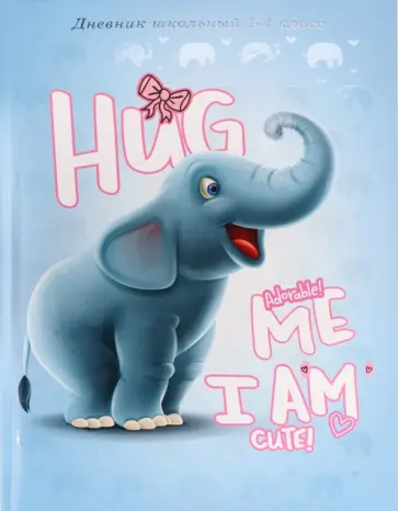 Дневник для 1-4 классов Милый слоник, 48 листов обложка книги