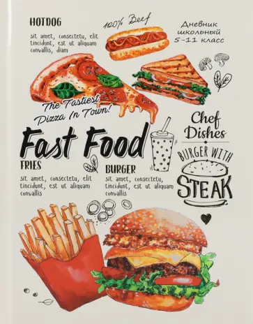Дневник для 5-11 классов Классика фастфуда, 48 листов обложка книги
