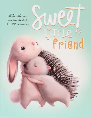 Дневник для 5-11 классов Милашная дружба, 48 листов обложка книги