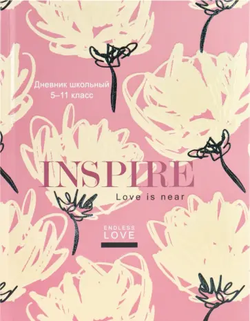 Дневник для 5-11 классов Цветочный паттерн, 48 листов обложка книги