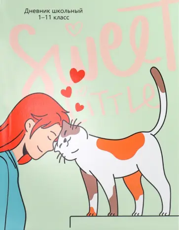 Дневник школьный для 1-11 классов Любимый питомец, 40 листов обложка книги