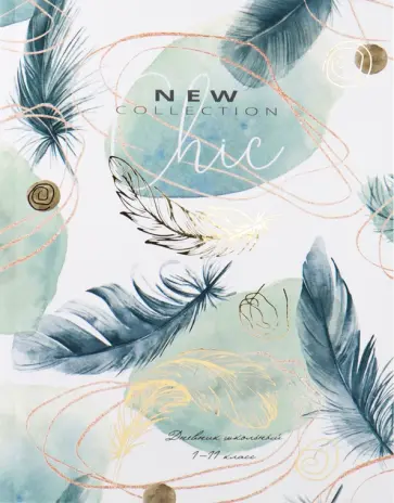 Дневник школьный Воздушные пёрышки, 40 листов обложка книги