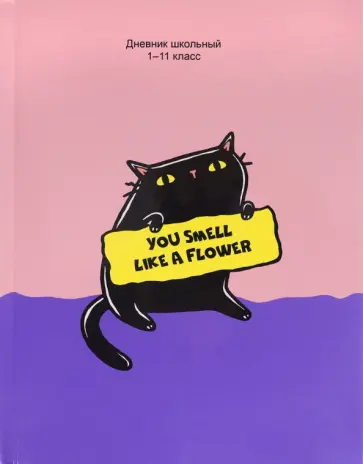 Дневник школьный Котик с табличкой, 40 листов обложка книги