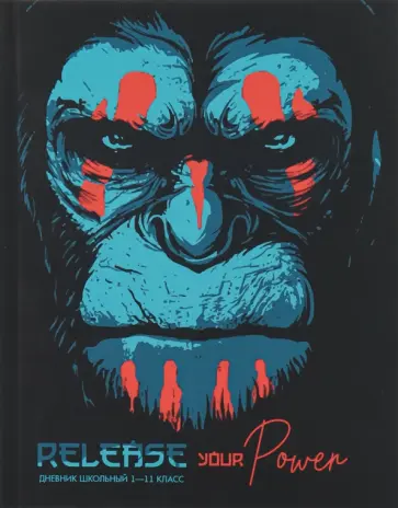 Дневник школьный Серьезная горилла, 40 листов обложка книги