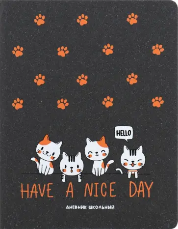 Дневник школьный По кошачьим следам, 48 листов обложка книги