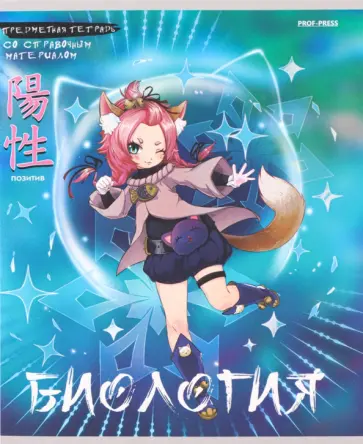 Тетрадь предметная Аниме. Биология, 48 листов, клетка обложка книги