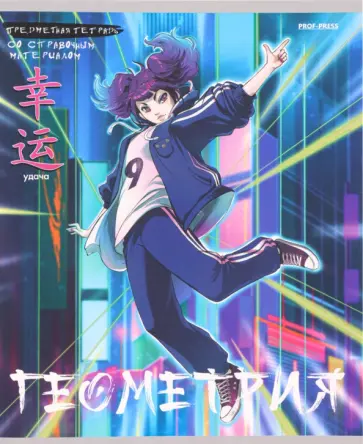 Тетрадь предметная Аниме. Геометрия, 48 листов, клетка обложка книги