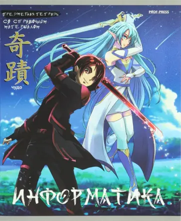 Тетрадь предметная Аниме. Информатика, 48 листов, клетка обложка книги