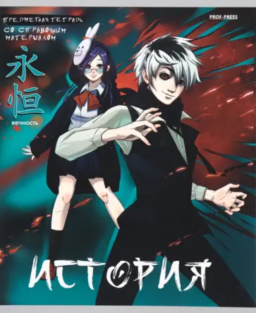 Тетрадь предметная Аниме. История, 48 листов, клетка обложка книги