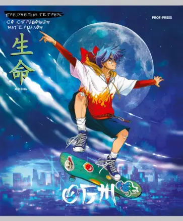 Тетрадь предметная Аниме. ОБЖ, 48 листов, клетка обложка книги