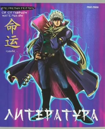 Тетрадь предметная Аниме. Литература, 48 листов, линия обложка книги