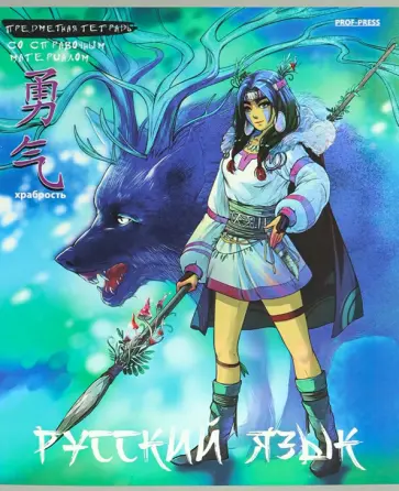 Тетрадь предметная Аниме. Русский язык, 48 листов, линия обложка книги