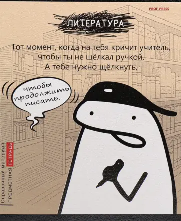 Тетрадь предметная Школьные мемасики. Литература, 48 листов, линейка обложка книги