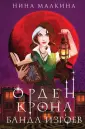 Охотники за мирами. Красные луны Квертинда