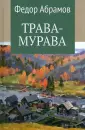 Собрание сочинений Абрамова