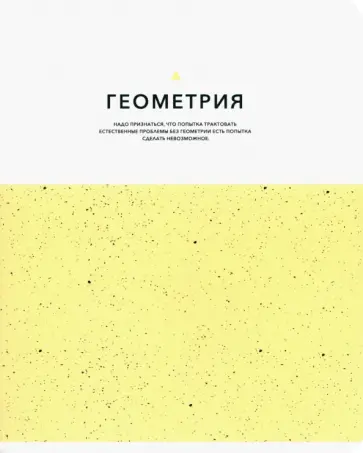 Тетрадь предметная Notes, Геометрия, 48 листов, клетка обложка книги