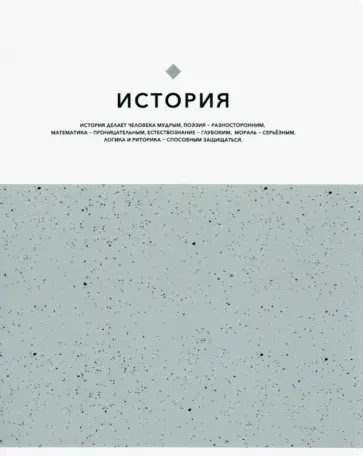 Тетрадь предметная Notes. История, клетка обложка книги