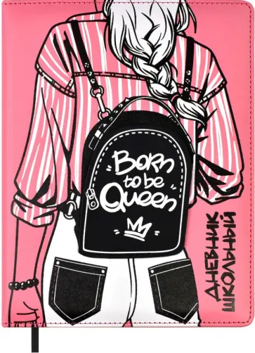 Дневник школьный Девушка, 48 листов обложка книги