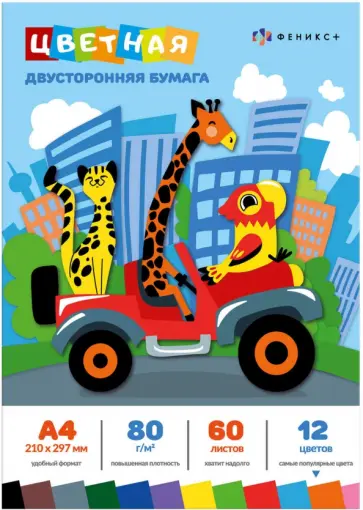 Бумага цветная Жираф, 12 цветов, 60 листов Бумага цветная Жираф, 12 цветов, 60 листов обложка книги
