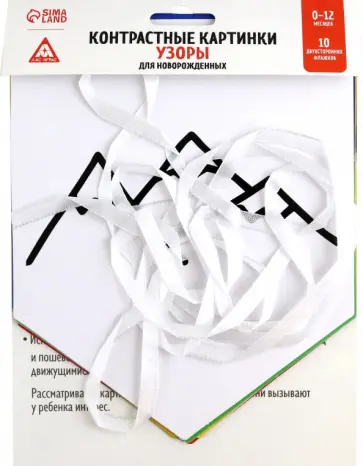 Дарья Даянова - Контрастные картинки для новорождённых Узоры, 10 карточек, 0+ обложка книги