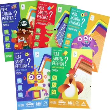 Набор книг-игр Чем занять ребёнка? 5 в 1. Мир сказок обложка книги