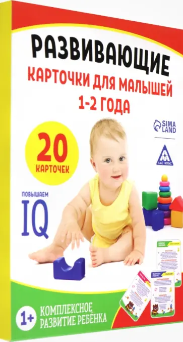 Развивающие карточки для малышей 1-2 года. Комплексное развитие ребенка обложка книги