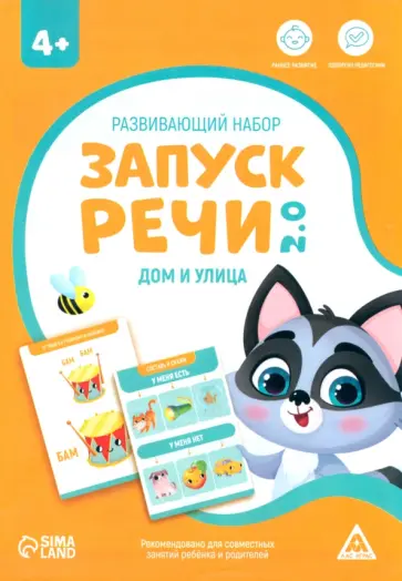 Развивающий набор Запуск речи 2.0. Дом и улица, 20 карточек, 4+ обложка книги