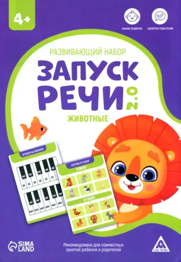Развивающий набор Запуск речи 2.0. Животные, 20 карточек, 4+ обложка книги