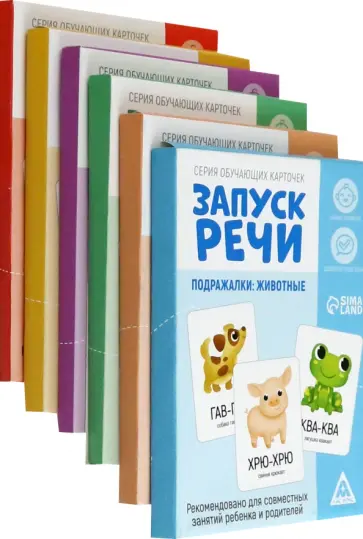 Развивающий набор 6 в 1 Запуск речи для комплексного развития обложка книги