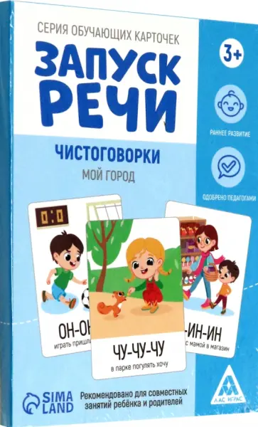 Серия обучающих карточек Запуск речи. Чистоговорки. Мой город, 15 карточек обложка книги
