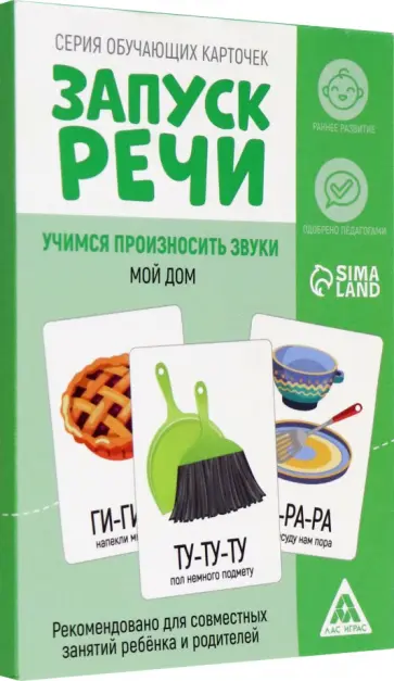 Карточки обучающие Запуск речи. Чистоговорки. Мой дом, 15 карт обложка книги