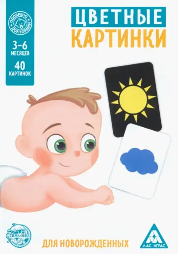 Цветные картинки для новорождённых, 40 картинок обложка книги