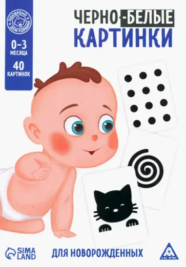Чёрно-белые картинки для новорождённых Животные, 20 двусторонних карточек обложка книги