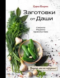 Кулинарное открытие