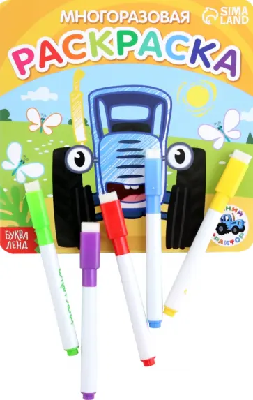 Многоразовая раскраска Синий трактор. Транспорт Многоразовая раскраска Синий трактор. Транспорт обложка книги