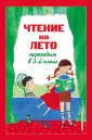 Для школьников и учеников начальных классов
