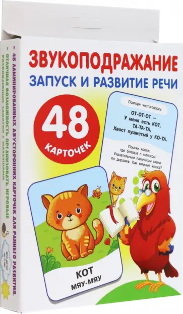 Ольга Новиковская - Большие развивающие карточки Звукоподражание, 48 карточек Ольга Новиковская - Большие развивающие карточки Звукоподражание, 48 карточек обложка книги