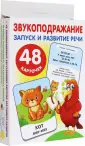 Большие развивающие карточки для малышей