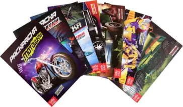 Раскраски для мальчиков Крутые тачки, 8 штук Раскраски для мальчиков Крутые тачки, 8 штук обложка книги