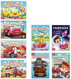 Раскраски