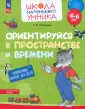 Школа маленького умника