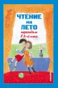 Для школьников и учеников начальных классов